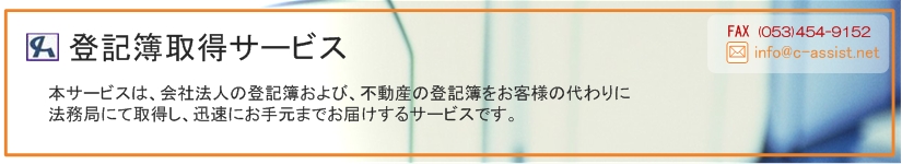 登記簿取得サービス